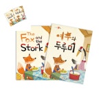 육땨 마음북스 여우와 두루미 책만들기 북아트세트 나만의책만들기 : 육운상점36