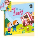 삼랴 별하나책하나동화 헨젤과그레텔 유아세계명작 유치원교구 아기명작동화 어린이명작동화 : 삼도상점23