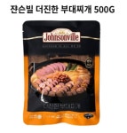 식품 - 미국 No.1 소시지 브랜드 쟌슨빌 더진한 부대찌개 1팩(500g) : 과일창고탐스 온라인몰
