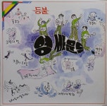 영싸운드 - 등불 [LP] : 제나홀릭