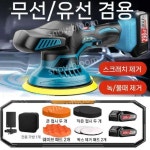 SPTA 무선 광택기 왁싱기 폴리싱 폴리셔 소형 왁싱 298VF 6인치 단일배터리 : 픽셀마켓777
