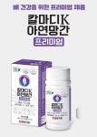 칼마디아 비타민K2 효능 마칼디 어린이 칼슘 3개월 : 누리유