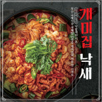 부산 원조 개미집 낙새 450g : 누리어스글로벌
