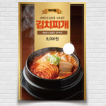 김치찌개 음식점 포스터 제작 food615 A5 : 디자인킹