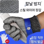 철장갑 사슬 장갑 발골 정육점 도축 쇠그물 절단방지 와이어 장갑 1개 M : 픽셀마켓777