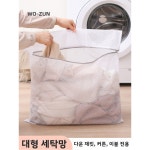 커튼과 옷 세탁용 대형 세탁망, 세탁기 전용, 내구성 있는 폴리에스터 보호 세탁망 : 퍼스트트레이드샵