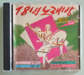 CD Various Artists 18번 노래방 제2집 - 혼자랍니다 / 봉선화 연정 : 레트로소리샘