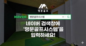 경기도 용인 중고골프존 gdr 중고스크린골프 기계 : 명문골프시스템