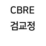 CBRE  코라스검교정 : DITECH