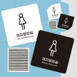 여자화장실1 사각 소형표지판 13x13cm WOMAN 알림판 학교 심플 주유소 호텔 : 야무진 겸스토어
