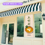 호박죽 배너 패트 60x180 1장 (음식점 입간판 현수막 디자인) BB0063 : 오르트 레이어