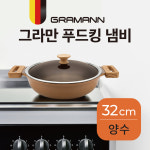 그라만 푸드킹냄비 32전골 인덕션냄비 : 한농인