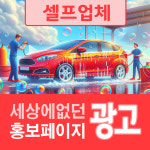셀프업체 세상에없던 홍보페이지제작(절약형)+온라인광고통합마케팅서비스(블로그 기자단 체험단 플레이스 키워드검색광고 등 :  사진관... 