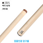 JBS 섹터X 10쪽상대 /레디얼 당구개인큐 : 본당구몰