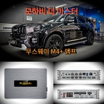 모하비 더 마스터 무스웨이 DSP 앰프 M4 + : 솔로몬모터스
