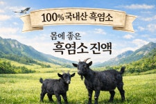 제원농장 흑염소 진액 : 제원농장 흑염소