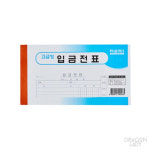 입금전표 서식지 10권 : 더해빙 도매추천