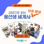 [중등 세계사 내신 대비] 교양으로 읽는 용선생 세계사 / 온라인 줌수업 : 역사전문학원 책엄샘한국사