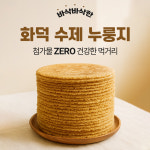 국산쌀 100% 화덕 수제 누룽지 1.8kg : 은리스토어