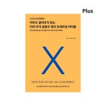 아무도 알려주지 않는 미국 주식 급등주 데이트레이딩 바이블  A에서 Z까지(PDF 전자책) Plus(1회 개정판 제공) : 언퍼니북스