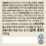 카디오시톨 반려동물 심장병 판막 관리 대용량 장기 급여용 분말 105g : 외송물산