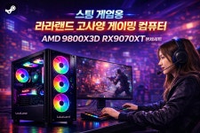 스팀 게임용 라라랜드 고사양 게이밍 컴퓨터 AMD 9800X3D RX9070XT 본체세트 : 주식회사 샤인컴 코퍼레이션