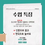 초등 전문 연극 수업 원데이 클래스 생활과 과학 : 언론플레이