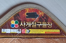 6핀 6P HS-170 한일구들장 웰빙참숯온돌마루 대청마루 홈사랑 한솔명품 나노모노륨카페트 : 조은넷 자동차 방충망