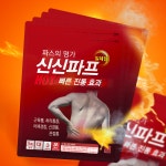 [5팩 25매 세트] 신신파프 쿨 붙이는파스 진통 근육통 손목 허리 아렉스 관절통 플렉스 : 다나아팜