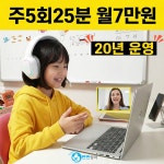 화상영어 초등 어린이 성인 주5회 25분 영어회화 뻔뻔 : 뻔뻔영어