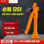 트럭 수동 윈치 이동식 크레인 리프트 호이스트 1. 500kg 12V 강화 모터 유선 : 샵큐글로벌