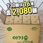 아기숲 뽑아쓰는 키친타올 130매 x16개 : 맘픽아이템