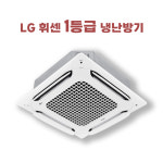 LG 1등급 30평형 4way 시스템에어컨 상업용 천장형 냉난방기 실외기 포함 : 스카이 공조