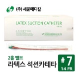 세운 석션카테터 #7 2홀 밸브 100개입 : 주식회사 믿음메디칼