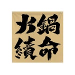 핫팟 바비큐 레스토랑 천장 찻집 선술집 실내 스카이 커튼 배경 광고 : 응봉소소온