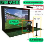 중고 SG골프 SDR 타석스크린골프 설치 블랙 최신 모델 [화물착불/설치별도] : 지에스골프-중고스크린골프