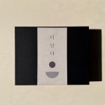 더담다 콩고물도라지정과300g 양갱 약과 남자친구 부모님 시부모님생신 첫인사 상견례선물 : 더 담다.