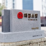 KP05 간판석 석재 간판 각인작업 : 웅산석재
