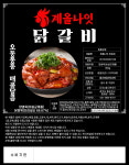 계올나잇 닭갈비 450g 노벨닭갈비 춘천식 택배 캠핑요리 : 계올나잇