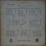 미도파,10인치, 1957] 남인수 - 꼬집힌 풋사랑, 감격 시대, 무정천리 외 : ilovelp