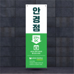 EZ197 안경점 안경테 배너 제작 선글라스 홍보 배너디자인 무광코팅 : 이벤트올림