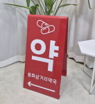 튼튼한 철제 입간판 미용실싸인볼 눈에띄는색 카페 애견샵 꽃집 약국 A형 안내판 : 뚝딱인테리어
