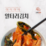 직접 제조한 알타리김치 4kg 가정용 무 총각김치 : 순이김치몰