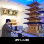 [순천출발] 부여 당일치기 여행 백제역사탐방 백제문화단지·궁남지·정림사지 핵심코스 패키지 : 뉴수정여행