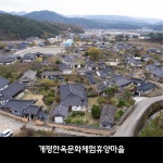 [순천출발] 함양 당일치기 상림숲 대봉산휴양밸리 모노레일 개평한옥마을 시티투어 힐링 투어 : 뉴수정여행