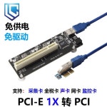 PCIe TO PCI 듀얼 슬롯 확장 카드 세금 사운드 수집 전용 병입 카드 지원 1 PCI E 전환 PCI ASM1083 마스 : 텐폴드하이어04