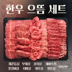 설날 한우 선물세트 한우으뜸세트, 2kg, 1개 : 으뜸원정육