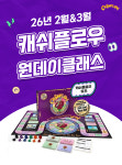 캐쉬플로우 보드게임 원데이 클래스 강남 분당 건대 대전 : 캐쉬플로우 황유진