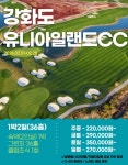 강화도골프 석모도골프 1박2일 유니아일랜드cc : 골프어때신예지