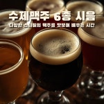 [중급반] 군산 메인쿤브루잉 수제맥주 양조 원데이클래스 완전곡물 : 메인쿤브루잉 브랜드샵